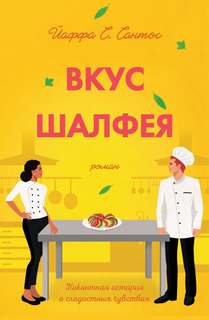 Вкус шалфея
