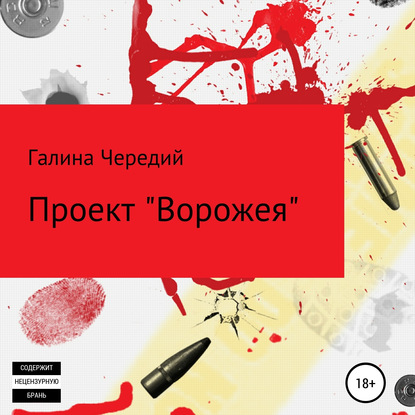 Ворожея