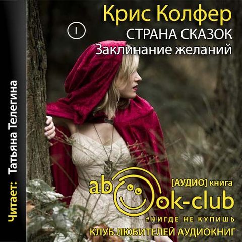 Заклинание желаний