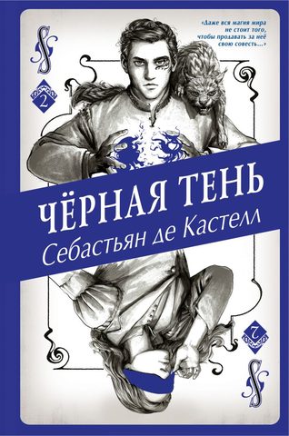 Черная тень