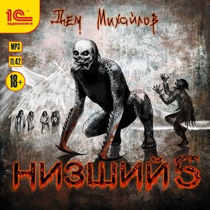 Низший