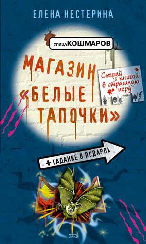 Белые тапочки