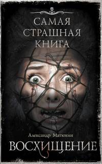 Восхищение