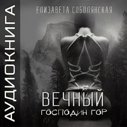 Вечный