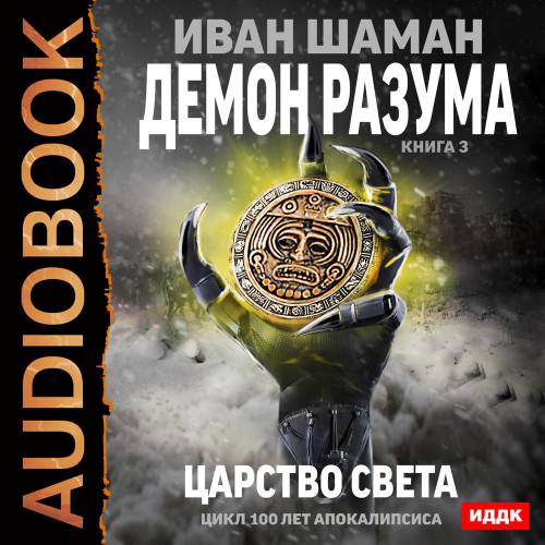 Царство света