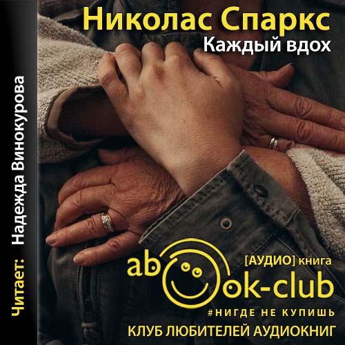 Каждый вдох