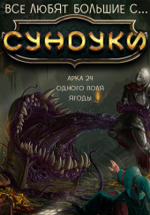 Все любят большие с... Сундуки! Арка