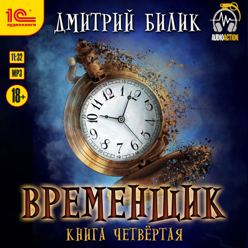 Временщик