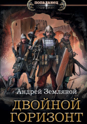 Двойной горизонт