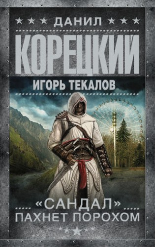 Сандал
