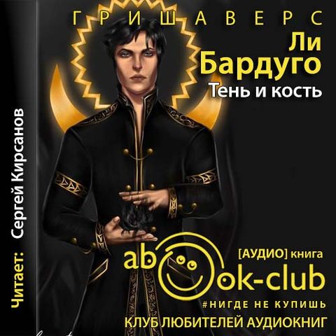 Тень и кость