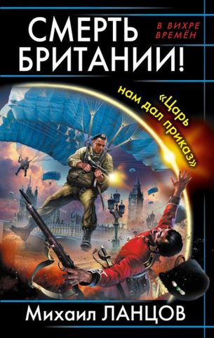 Царь нам дал приказ