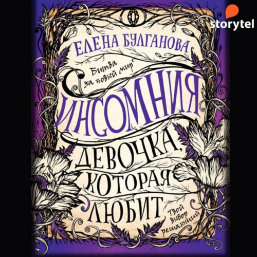 Девочка, которая любит