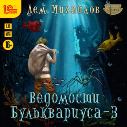 Ведомости Бульквариуса