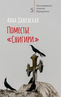 Снигири