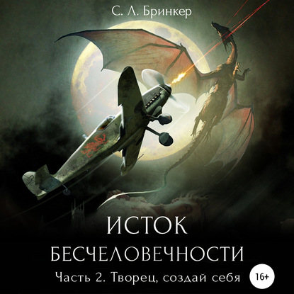 Творец, создай себя