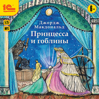 1-2, Принцесса и гоблины, Принцесса и Курд
