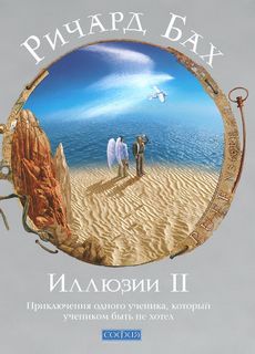 II. Приключения одного ученика, который учеником быть не хотел
