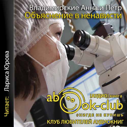 Объяснение в ненависти