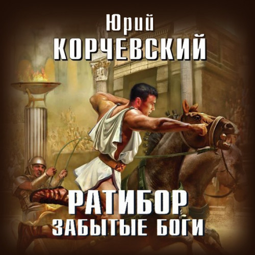 Забытые боги