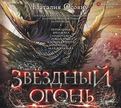 Звездный огонь