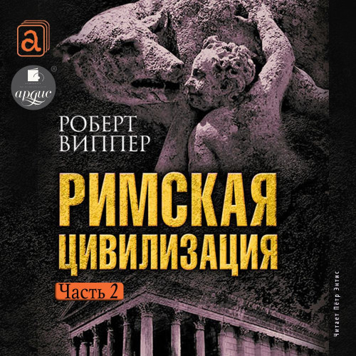 Часть 2