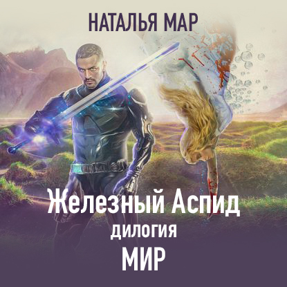 Мир