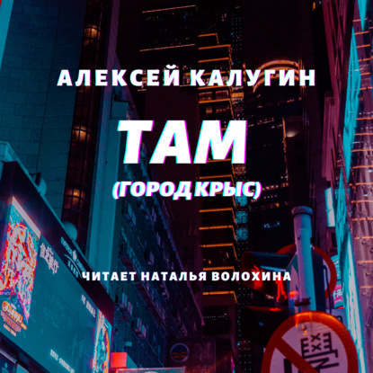 Там