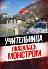 Тайна шале в горах