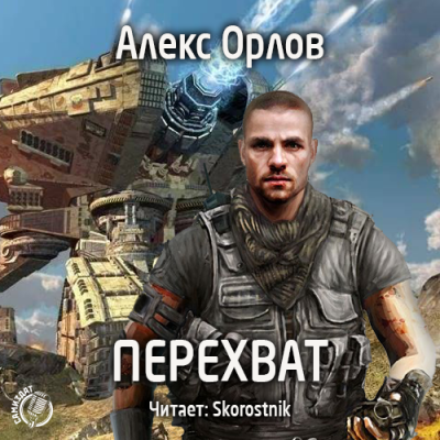 Перехват