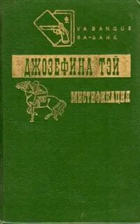 Мистификация