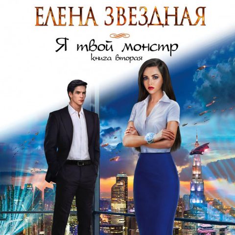 (книга вторая)
