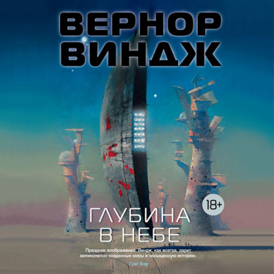 Глубина в небе
