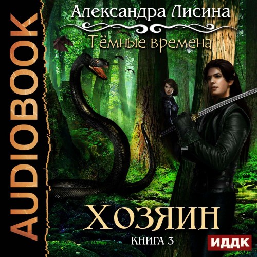 Хозяин