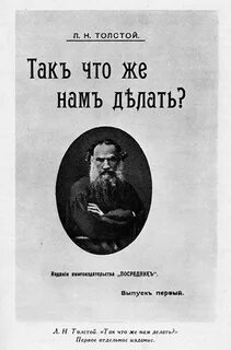 Так что же нам делать?