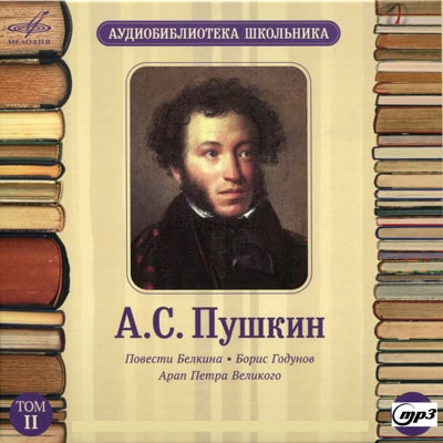 Повести Белкина , Борис Годунов , Арап Петра Великого