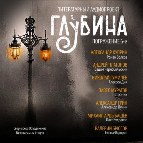 ГЛУБИНА