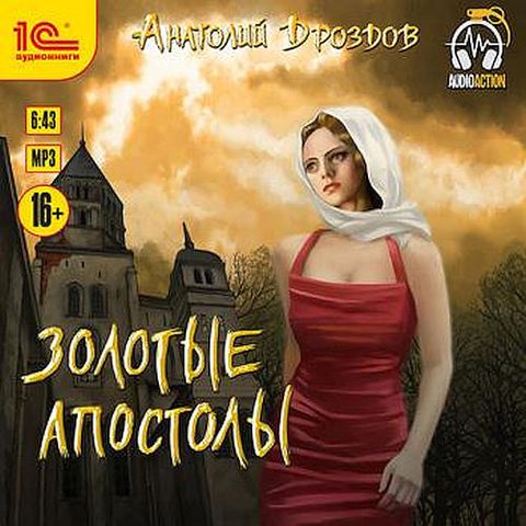 Изумруд Люцифера