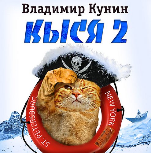 Кыся