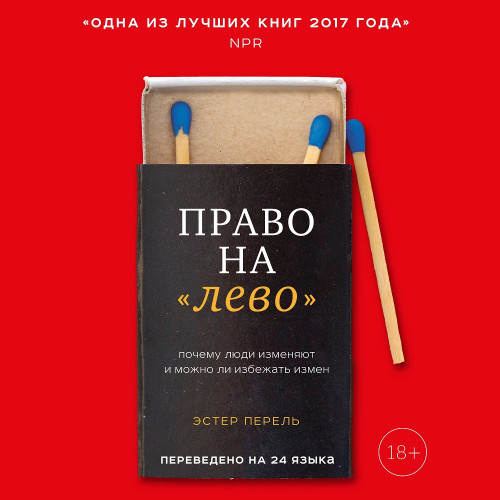 лево