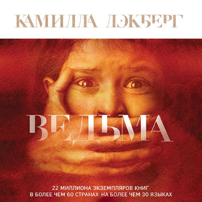 Ведьма