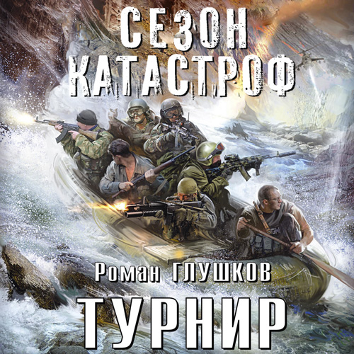 Турнир
