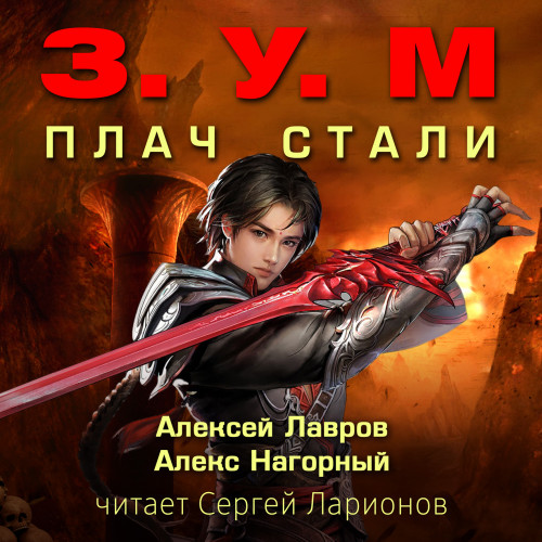 Плач стали