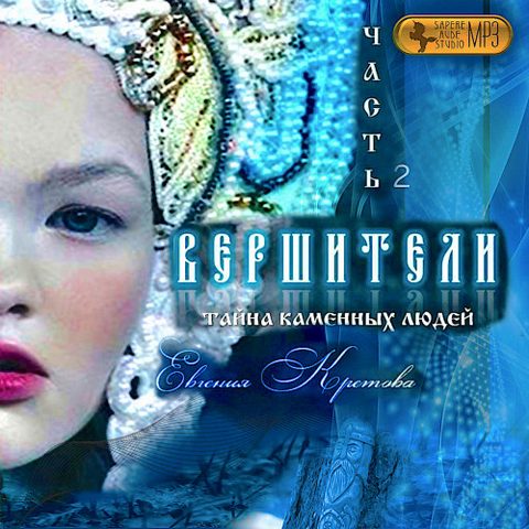 Тайна Каменных людей