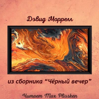 Оранжевый для боли, синий для безумия; Мёртвая копия; Печатная машинка