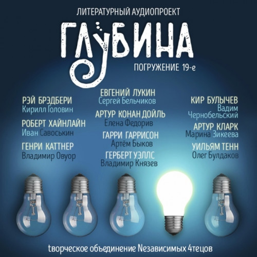 ГЛУБИНА