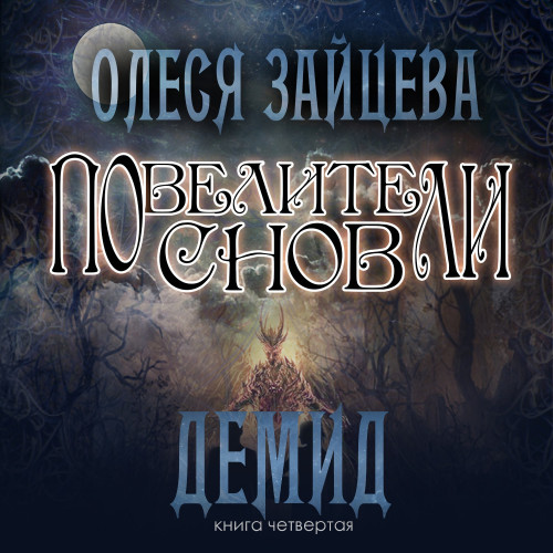 Демид