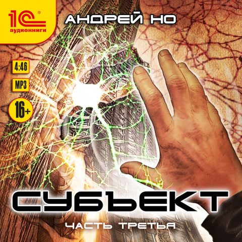 Часть 3