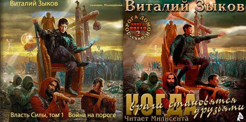 5: Власть силы и