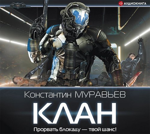 Клан